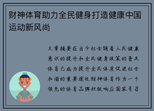财神体育助力全民健身打造健康中国运动新风尚