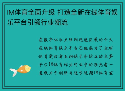 IM体育全面升级 打造全新在线体育娱乐平台引领行业潮流