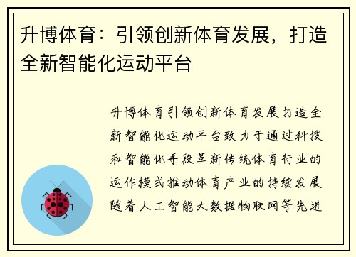 升博体育：引领创新体育发展，打造全新智能化运动平台