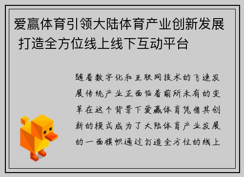 爱赢体育引领大陆体育产业创新发展 打造全方位线上线下互动平台