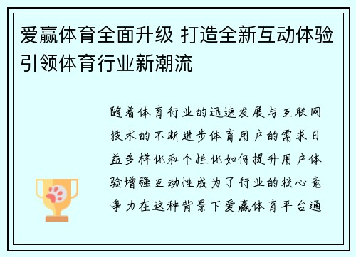 爱赢体育全面升级 打造全新互动体验引领体育行业新潮流