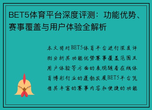 BET5体育平台深度评测：功能优势、赛事覆盖与用户体验全解析