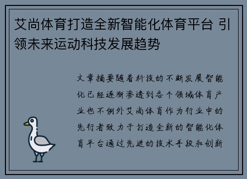 艾尚体育打造全新智能化体育平台 引领未来运动科技发展趋势