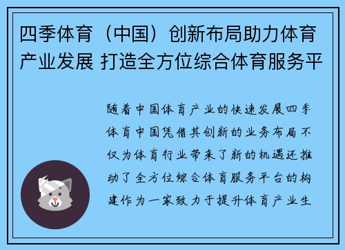 四季体育（中国）创新布局助力体育产业发展 打造全方位综合体育服务平台