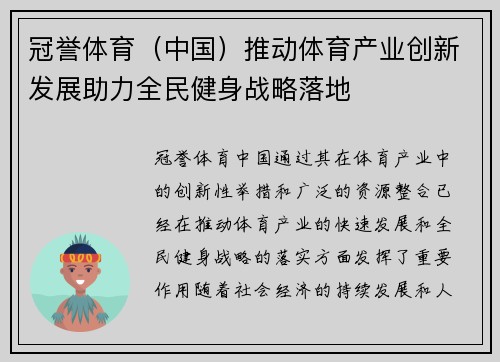 冠誉体育（中国）推动体育产业创新发展助力全民健身战略落地