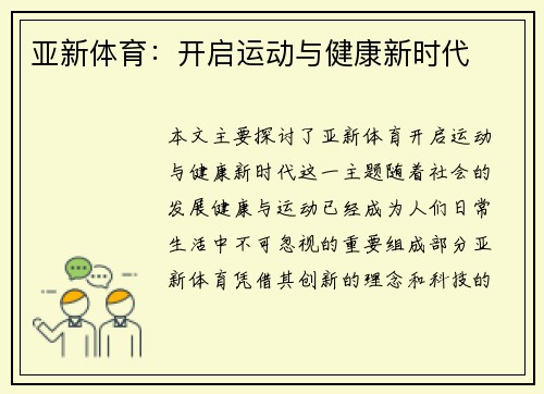 亚新体育：开启运动与健康新时代