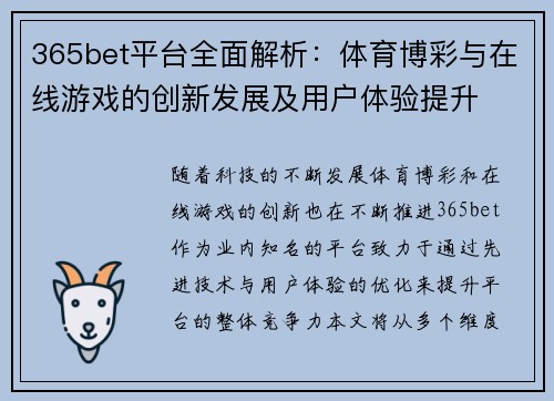 365bet平台全面解析：体育博彩与在线游戏的创新发展及用户体验提升