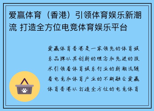 爱赢体育（香港）引领体育娱乐新潮流 打造全方位电竞体育娱乐平台
