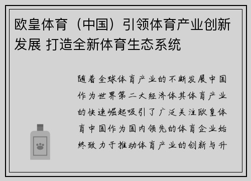 欧皇体育（中国）引领体育产业创新发展 打造全新体育生态系统