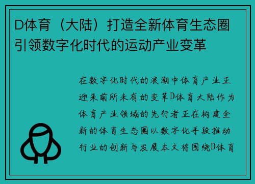 D体育（大陆）打造全新体育生态圈 引领数字化时代的运动产业变革