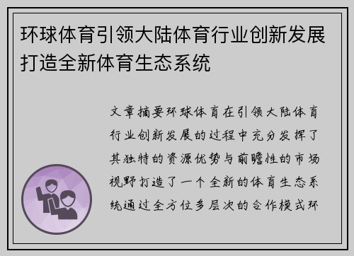 环球体育引领大陆体育行业创新发展打造全新体育生态系统