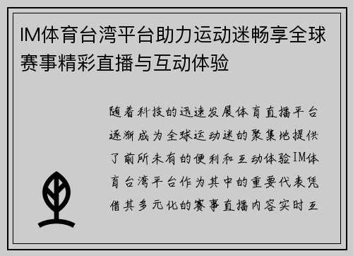 IM体育台湾平台助力运动迷畅享全球赛事精彩直播与互动体验