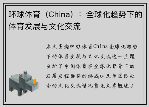 环球体育（China）：全球化趋势下的体育发展与文化交流