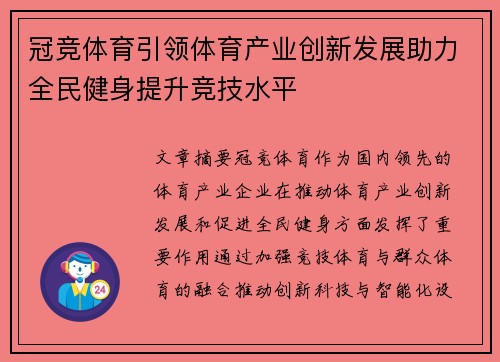 冠竞体育引领体育产业创新发展助力全民健身提升竞技水平