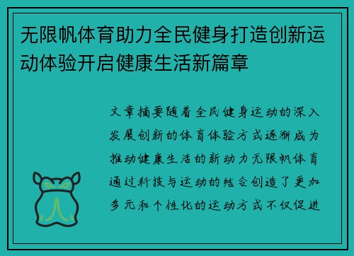 无限帆体育助力全民健身打造创新运动体验开启健康生活新篇章