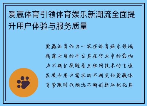 爱赢体育引领体育娱乐新潮流全面提升用户体验与服务质量