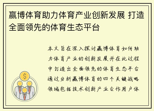 赢博体育助力体育产业创新发展 打造全面领先的体育生态平台