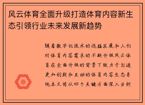 风云体育全面升级打造体育内容新生态引领行业未来发展新趋势