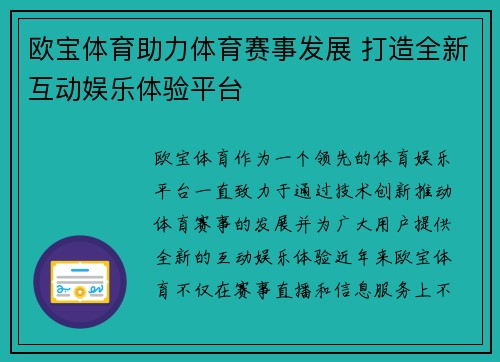 欧宝体育助力体育赛事发展 打造全新互动娱乐体验平台